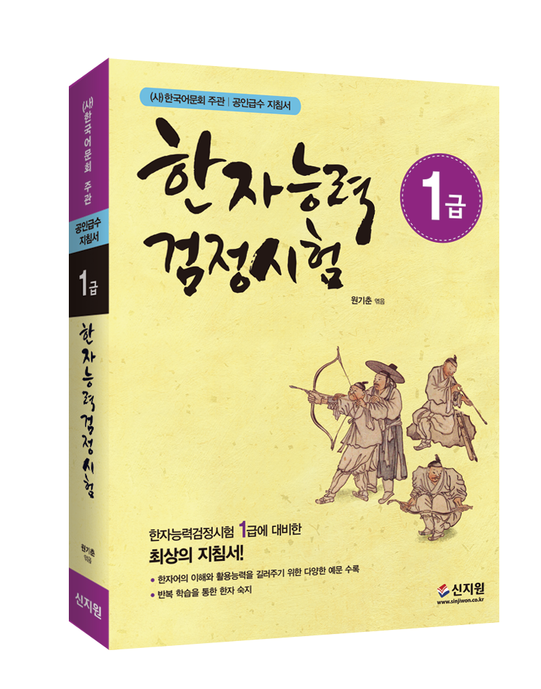 [어문회]한자능력검정시험 1급